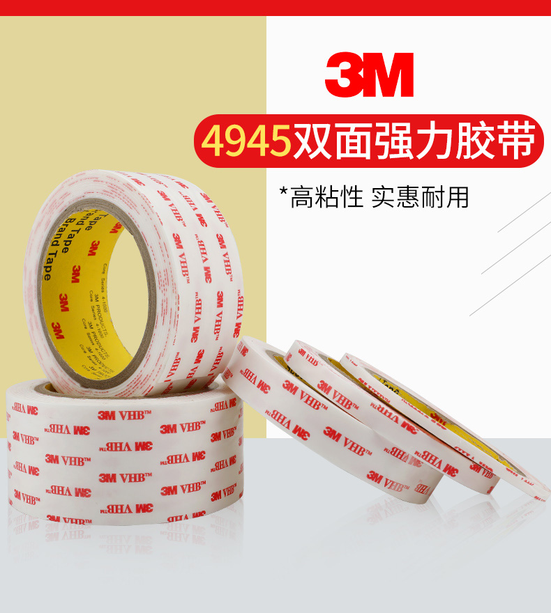 3m4945VHB泡棉雙面膠帶