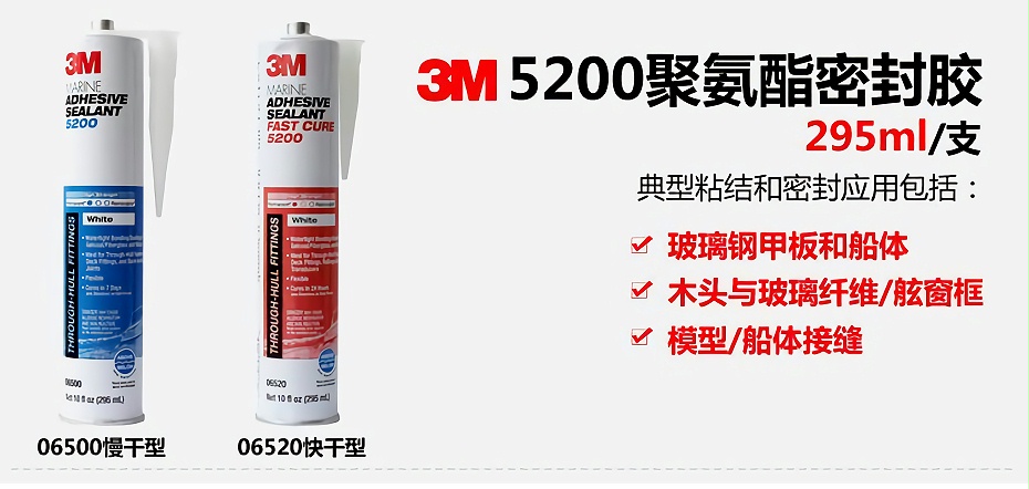 3m5200密封膠水